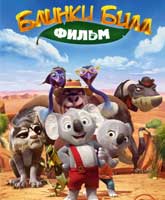 Blinky Bill the Movie /  